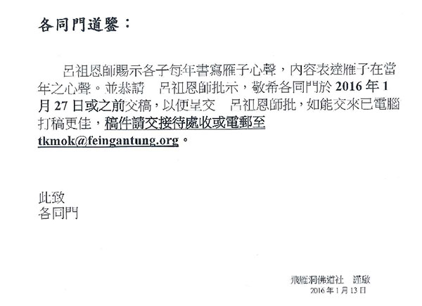 香港飞雁洞雁子心声稿件征集通告