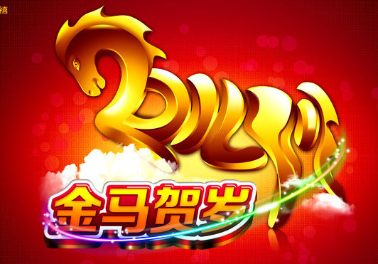 江南体育客户端下载安装
2014甲午新年专题