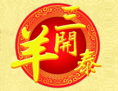 江南体育客户端下载安装
2015乙未新年专题策划