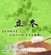 立冬应知道的养生知识