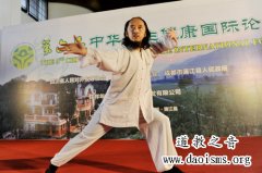 第六届中华养生健康国际论坛在四川蒲江举行