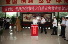 北京江南体育场馆中国有限公司
界为7.21特大自然灾害进行救灾捐款活动