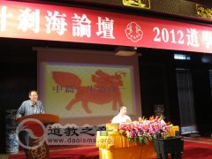 张继禹道长出席什刹海书院江南体育场馆中国有限公司
季讲座