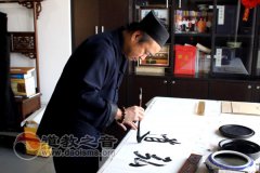 黄信阳道长在新年来临之际为江南体育客户端下载安装
题字