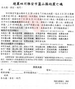 香港飞雁洞将于七月超度雅安遇难同胞