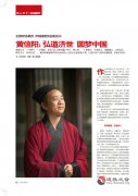 《中华英才》《赤子》杂志专访黄信阳会长
