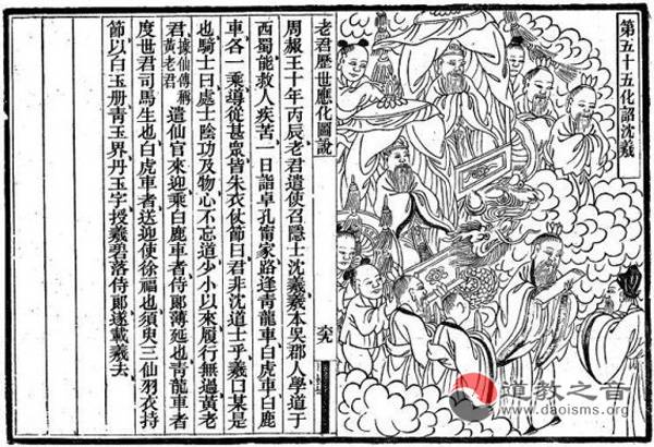 主掌吴越生死仙官碧落侍郎沈羲祖师