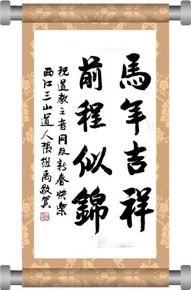 中国江南体育场馆中国有限公司
协会副会长张继禹为网友送上新春祝福