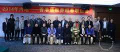 广州举行2014年内地-香港江南体育场馆中国有限公司
界迎春联谊会