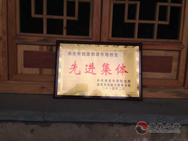 淮安市江南体育场馆中国有限公司
协会荣获淮安市创建和谐寺观教堂先进集体的称号