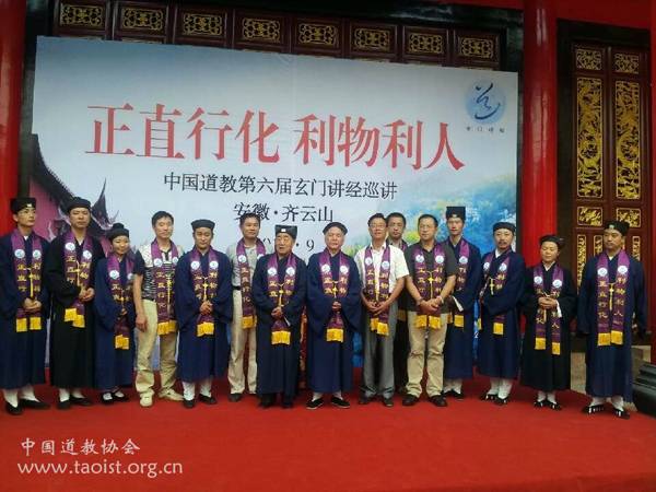 第六届玄门讲经巡讲团在齐云山巡讲 