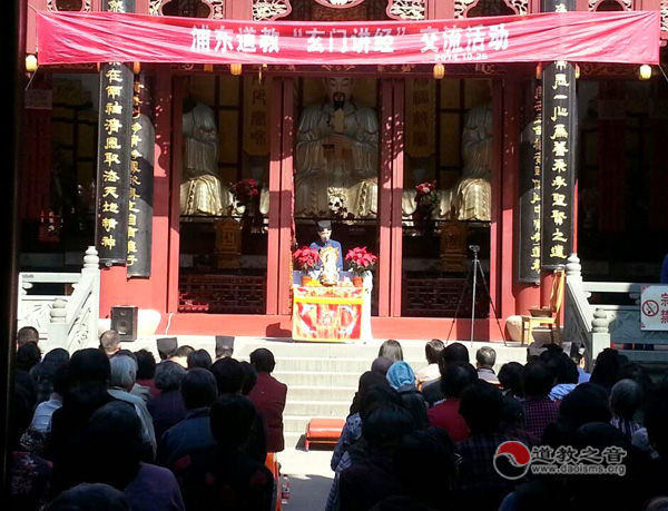 上海浦东新区江南体育场馆中国有限公司
协会举行“玄门讲经”交流活动