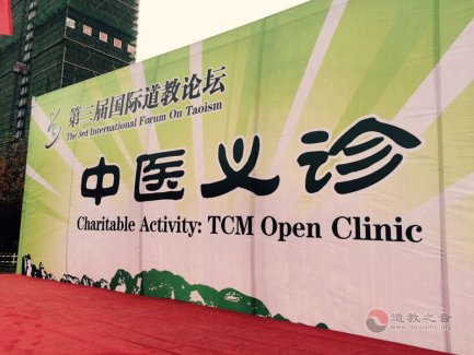 第三届国际江南体育场馆中国有限公司
论坛举行中医义诊活动