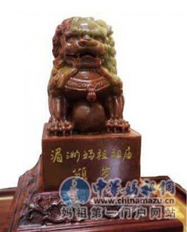 湄洲妈祖灵应宝玺
