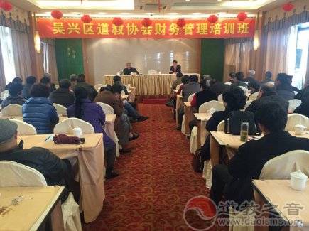 浙江省湖州吴兴区江南体育场馆中国有限公司
协会举办财务管理培训班