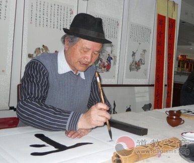 孔子后人为老子玄门弟子赠墨宝