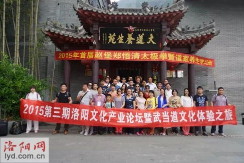 2015第三期洛阳文化产业论坛在武当山举行
