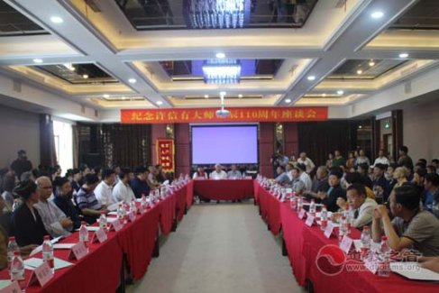 纪念许信有大师诞辰110周年座谈会举行