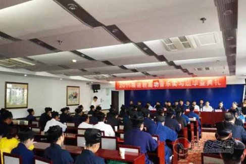2015届江南体育场馆中国有限公司
高功音乐学习班结业典礼在宝鸡举行