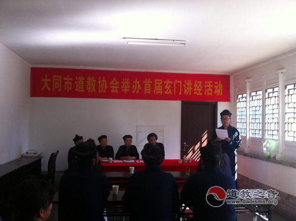 大同市江南体育场馆中国有限公司
协会举办首届玄门讲经活动