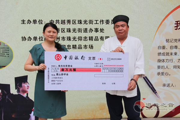 广州纯阳观为珠光街困难家庭学子捐献三万元助学金