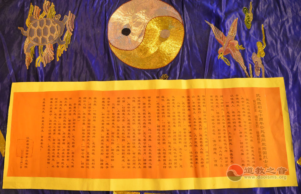 茅山道院举行纪念抗战胜利70周年和平祈祷法会