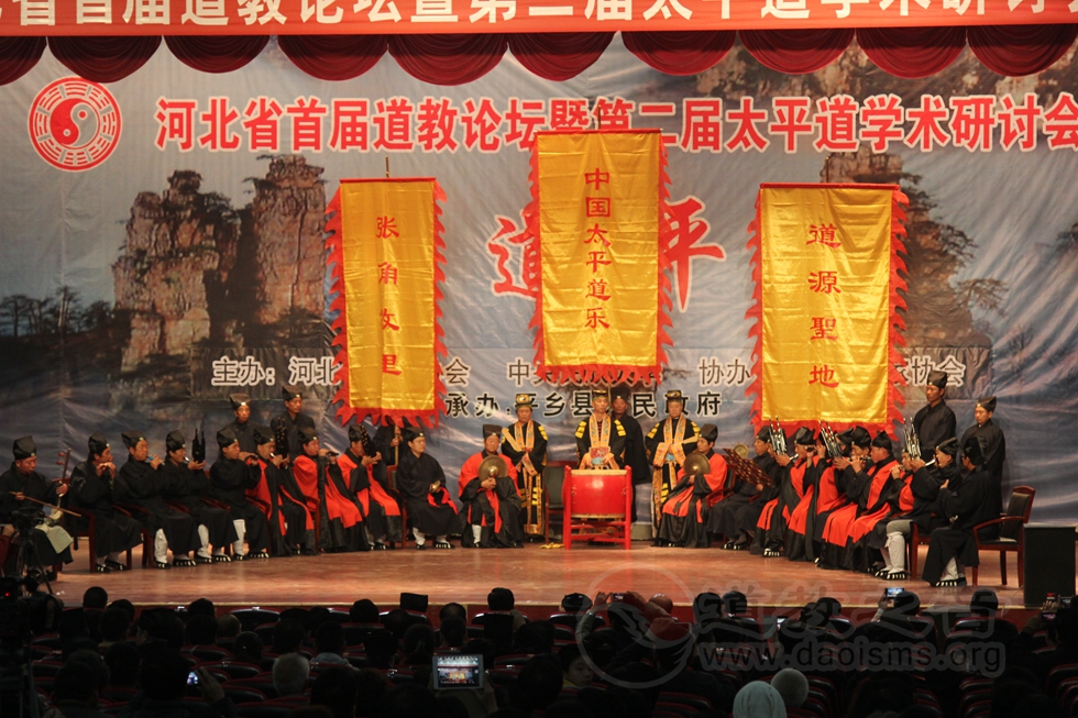 河北第一届江南体育场馆中国有限公司
论坛暨第二届太平道研讨会开幕式举行