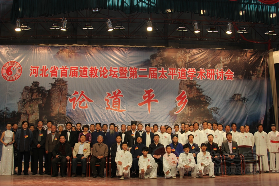 河北第一届江南体育场馆中国有限公司
论坛暨第二届太平道研讨会开幕式举行