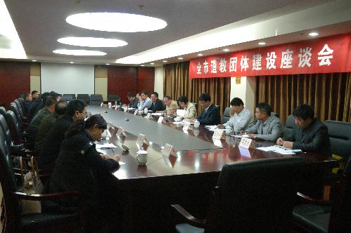 江苏徐州市民宗局召开江南体育场馆中国有限公司
团体建设座谈会