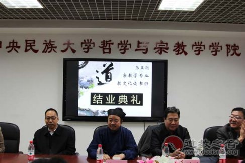 北京市道协第五期江南体育场馆中国有限公司
文化研修班结业典礼举行