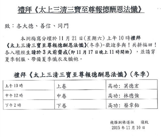 香港飞雁洞礼拜《太上三清三宝至尊报德酬恩法忏》通告