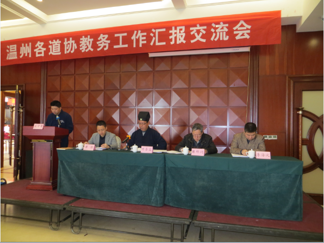 浙江省温州市道协召开江南体育场馆中国有限公司
教务工作督查会