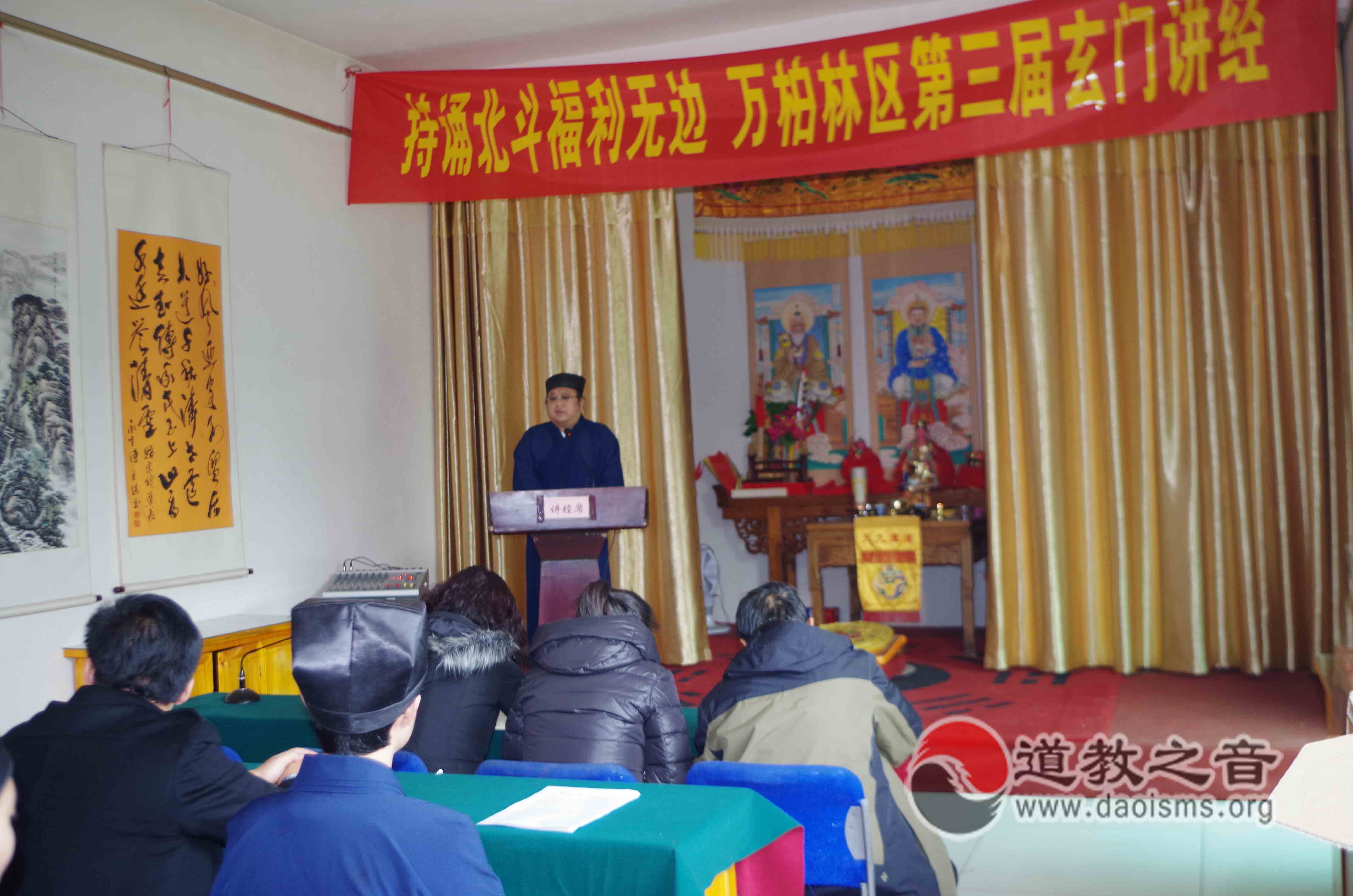 太原市万柏林区道协举办第三届玄门讲经活动
