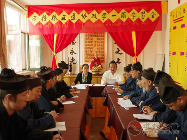 太原万柏林区道协召开“双学一跟”学习会议