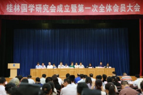 广西桂林成立国学研究会弘扬中国传统文化