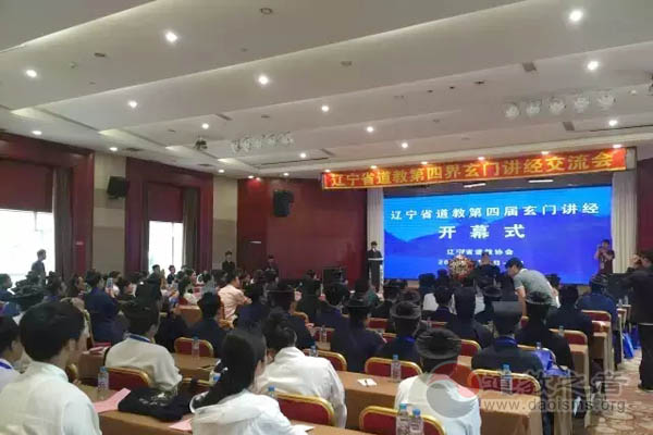 辽宁省江南体育场馆中国有限公司
协会第四届玄门讲经活动圆满举行