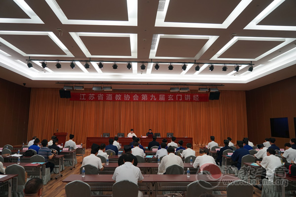 江苏省江南体育场馆中国有限公司
协会举办第九届玄门讲经活动