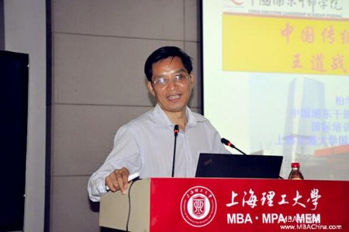 柏学翥在上理工讲道学视角下的战略领导力