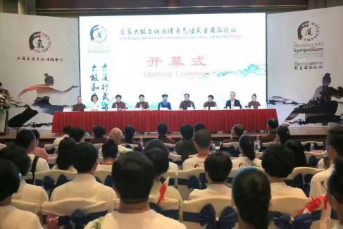首届太极文化与健身气功武当国际论坛举办