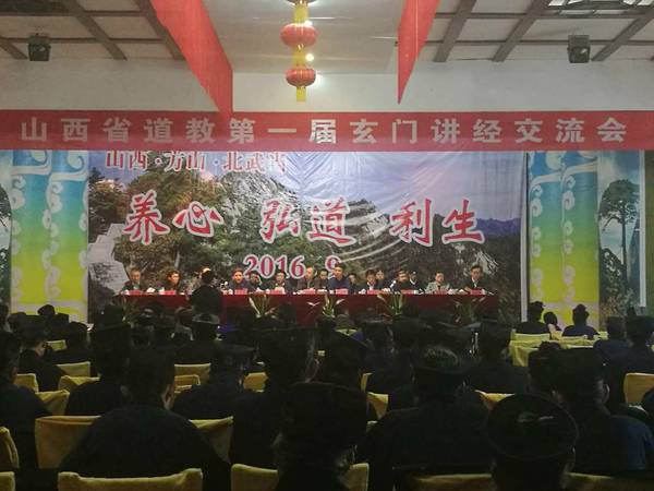 山西省江南体育场馆中国有限公司
第一届玄门讲经交流会在吕梁开幕