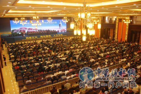中华妈祖文化交流协会2016年会员大会湄洲岛举行