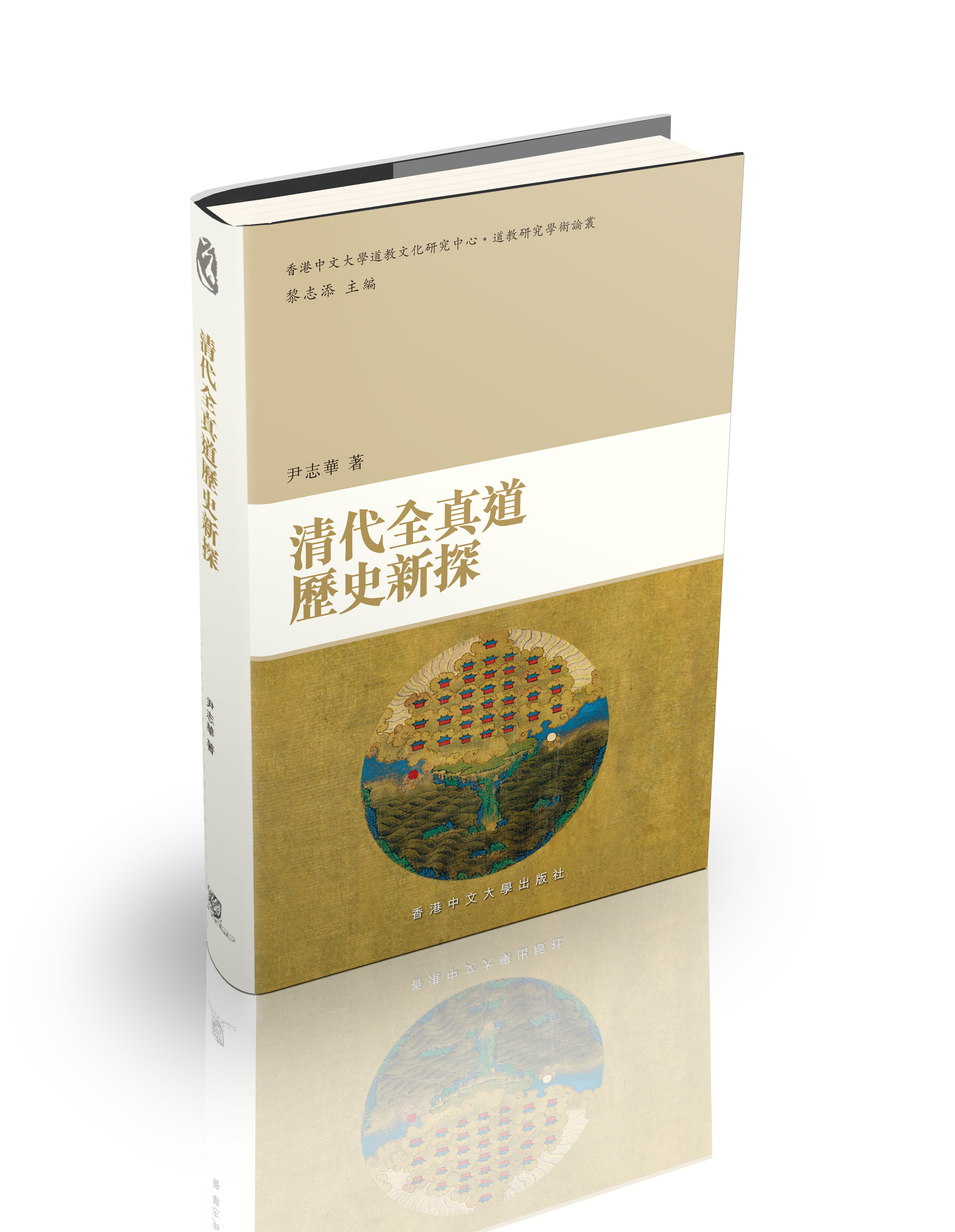 江南体育场馆中国有限公司
全真派断代史研究的“开创性成果”