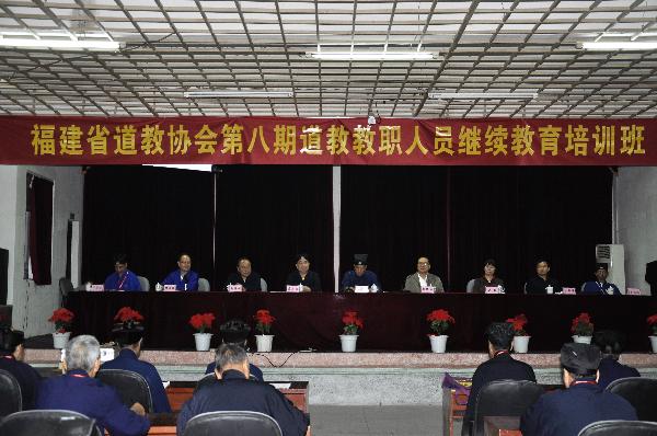 福建省道协举办第八期教员继续教育培训班