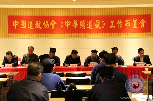 《中华续道藏》工作布置会在武汉长春观召开