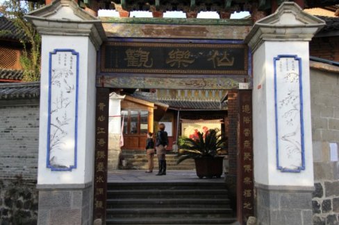 云南腾冲仙乐观