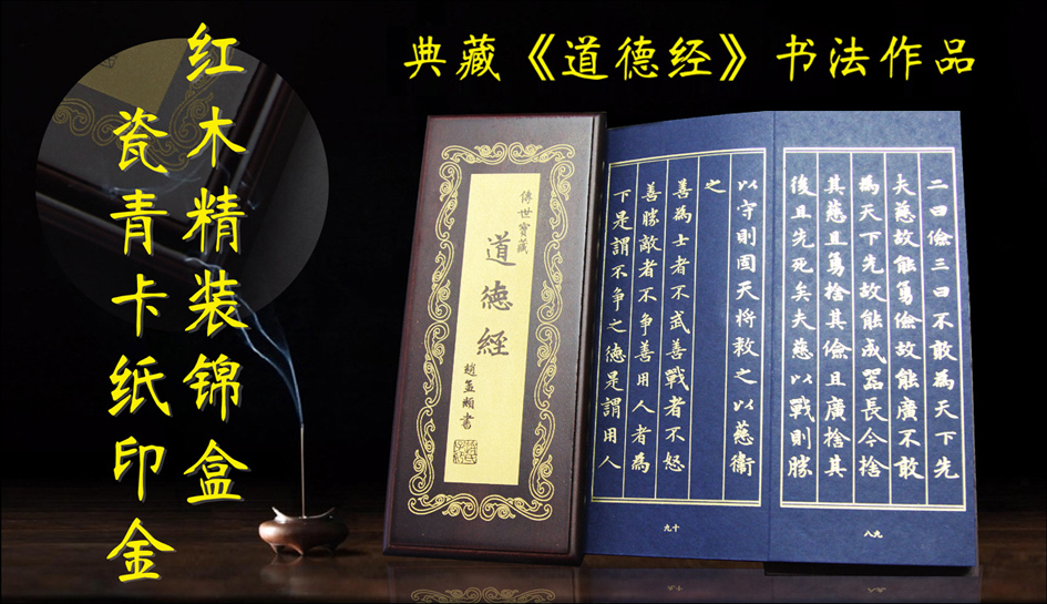 精品道德经支持订制