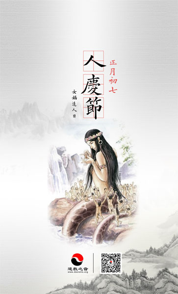 正月初七人庆节