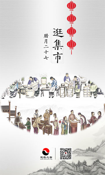 腊月二十七赶市集
