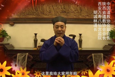 中国江南体育场馆中国有限公司
协会副会长胡诚林道长向大家拜年啦