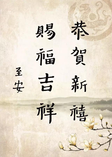 中国江南体育场馆中国有限公司
协会副会长黄至安道长给大家拜年啦